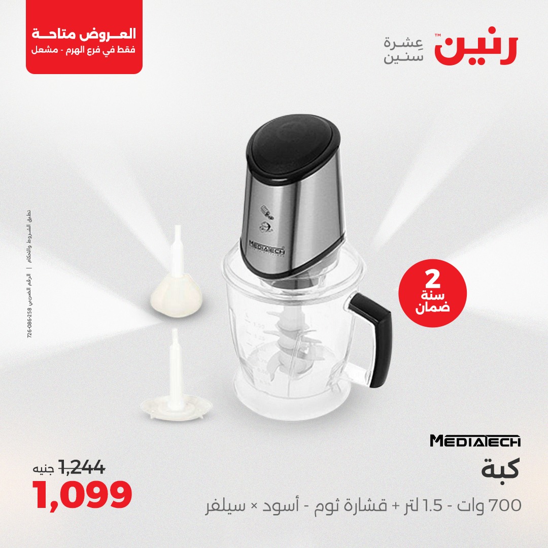 raneen offers from 24apr to 26apr 2025 عروض رنين من 24 إبريل حتى 26 إبريل 2025 صفحة رقم 32